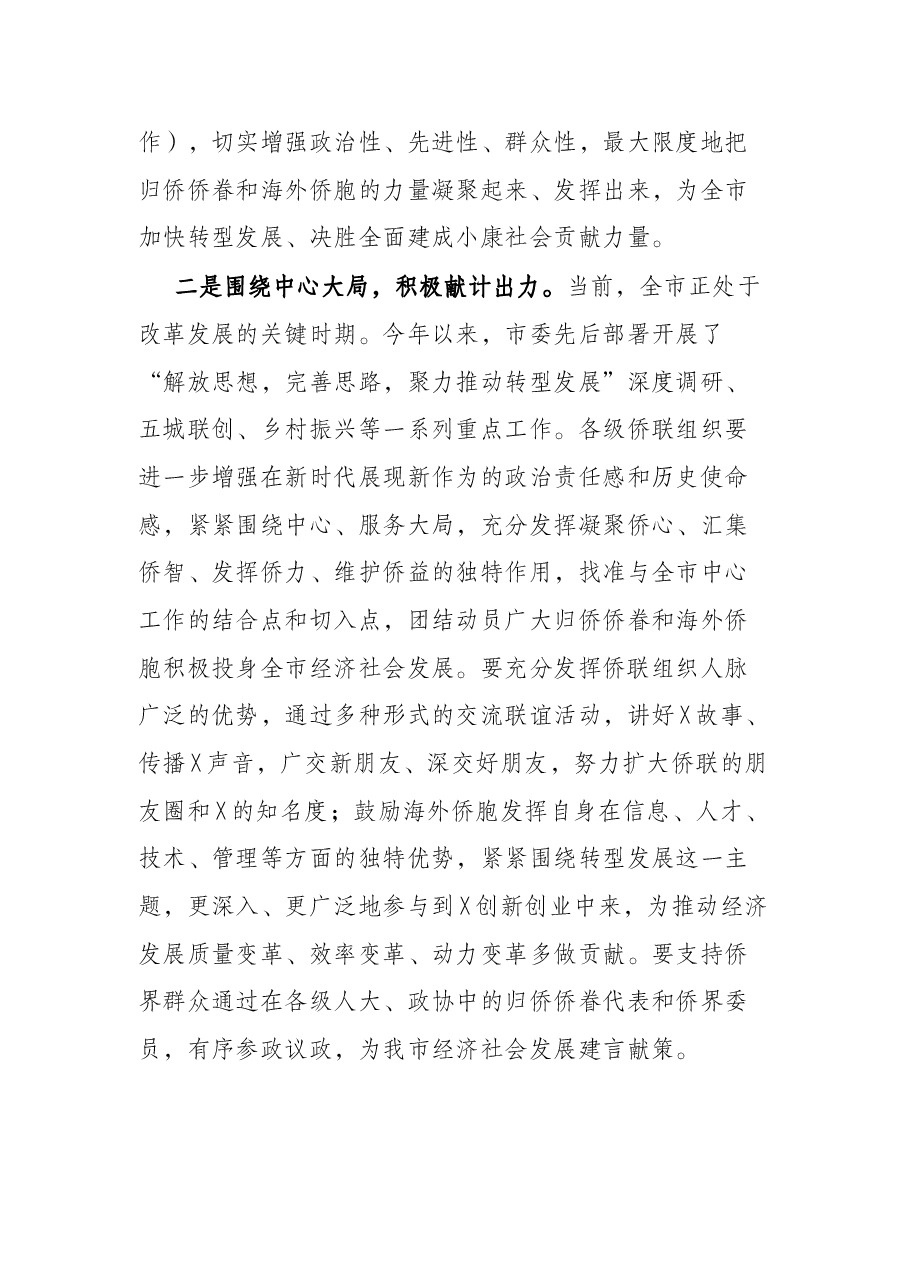 市委副书记、秘书长在X市第X次归侨侨眷代表大会上的讲话.docx,第3页预览
