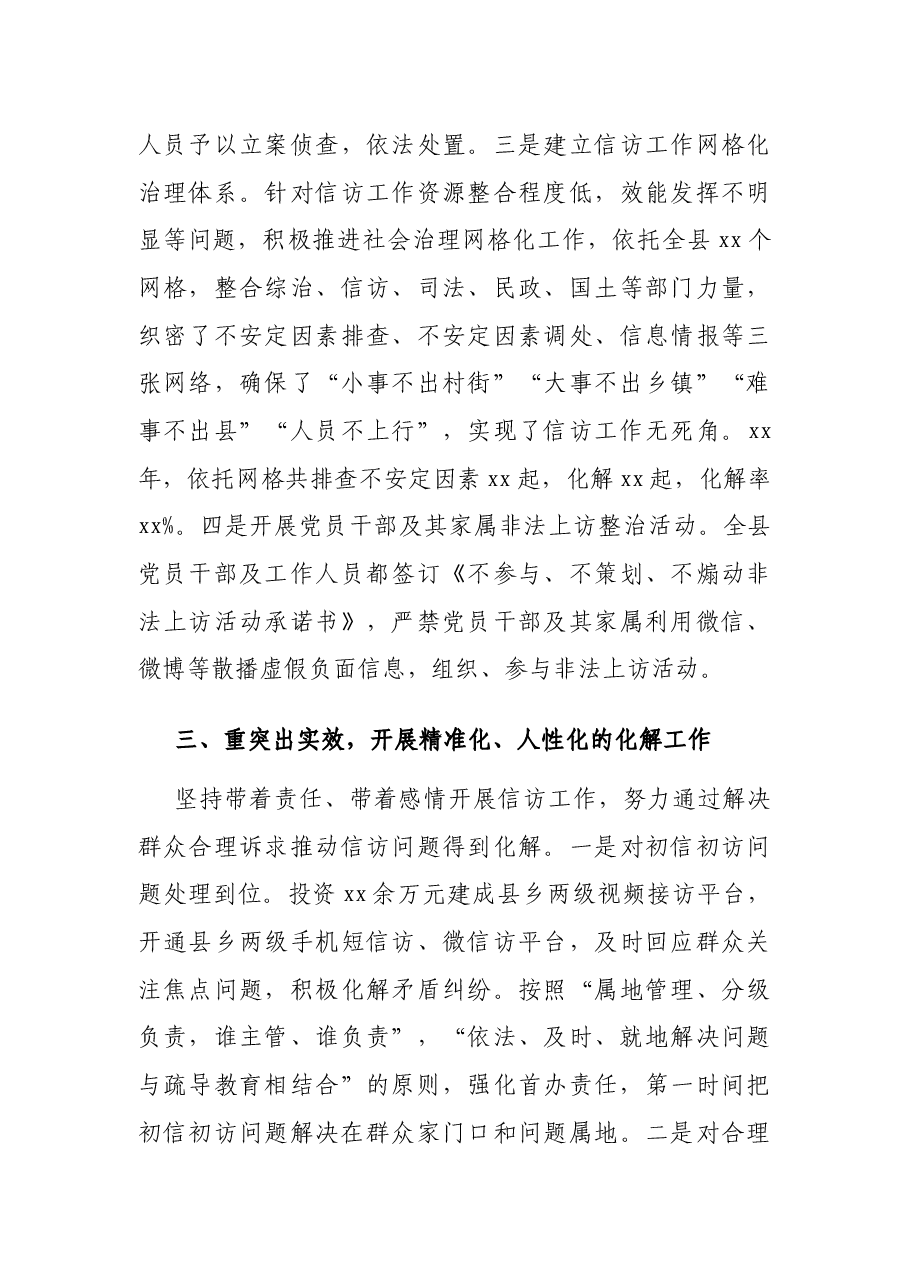 信访工作典型经验材料范文.docx,第4页预览