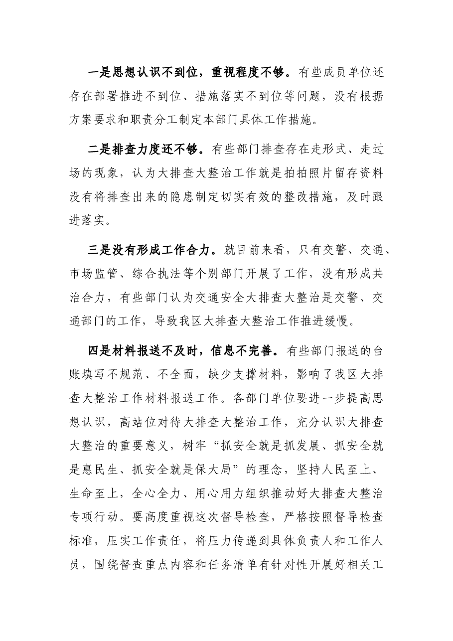 全区交通安全大排查大整治行动推进会上的讲话.docx,第2页预览