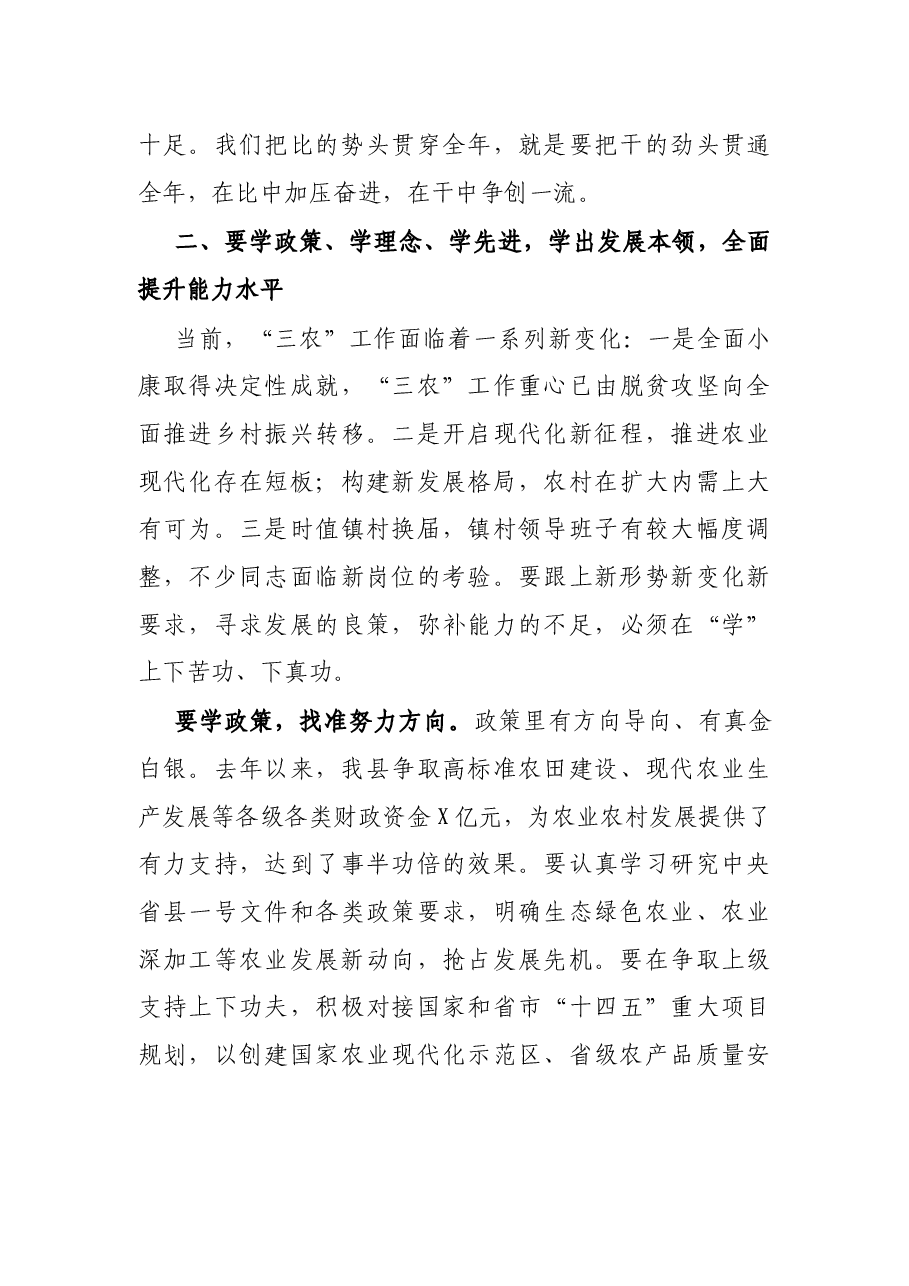 X书记在2021年全县乡村振兴现场观摩会上的讲话.docx,第3页预览