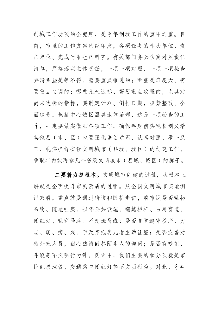 市委书记在创建全国文明城市专题会议上的讲话.docx,第4页预览