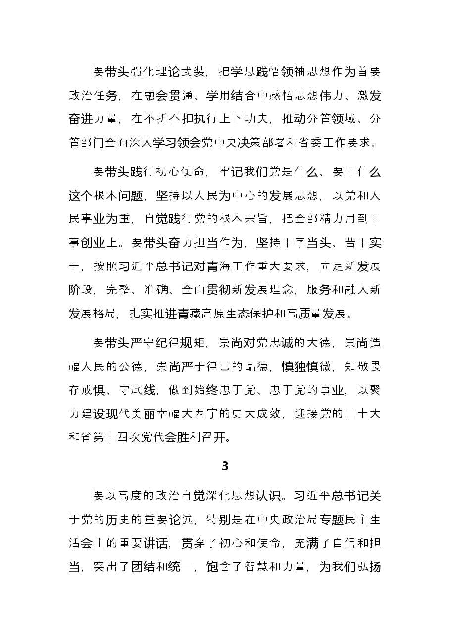 （13篇）民主生活会总结讲话精彩段落摘录.docx，第3页预览