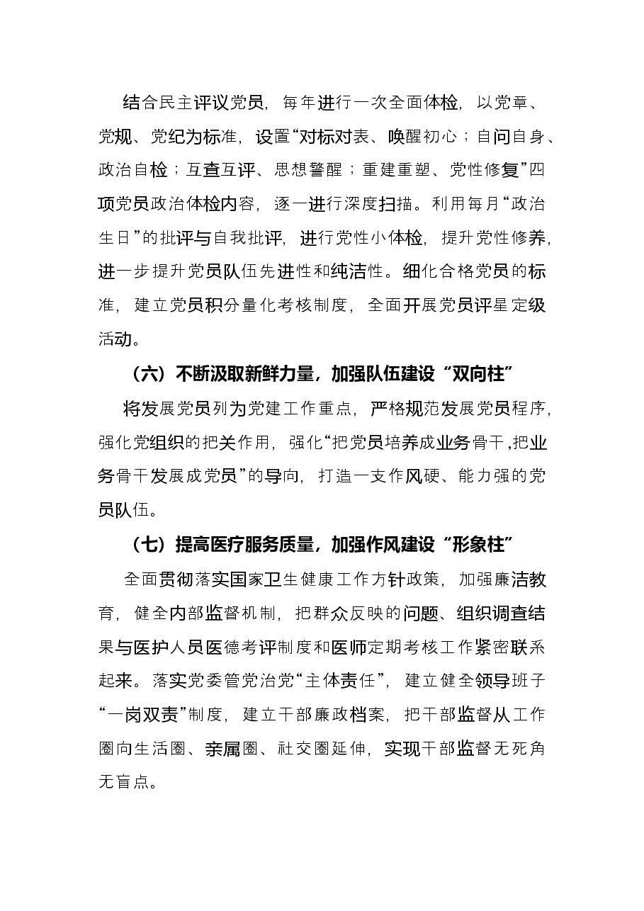 医院党建品牌创建工作经验材料.docx,第3页预览