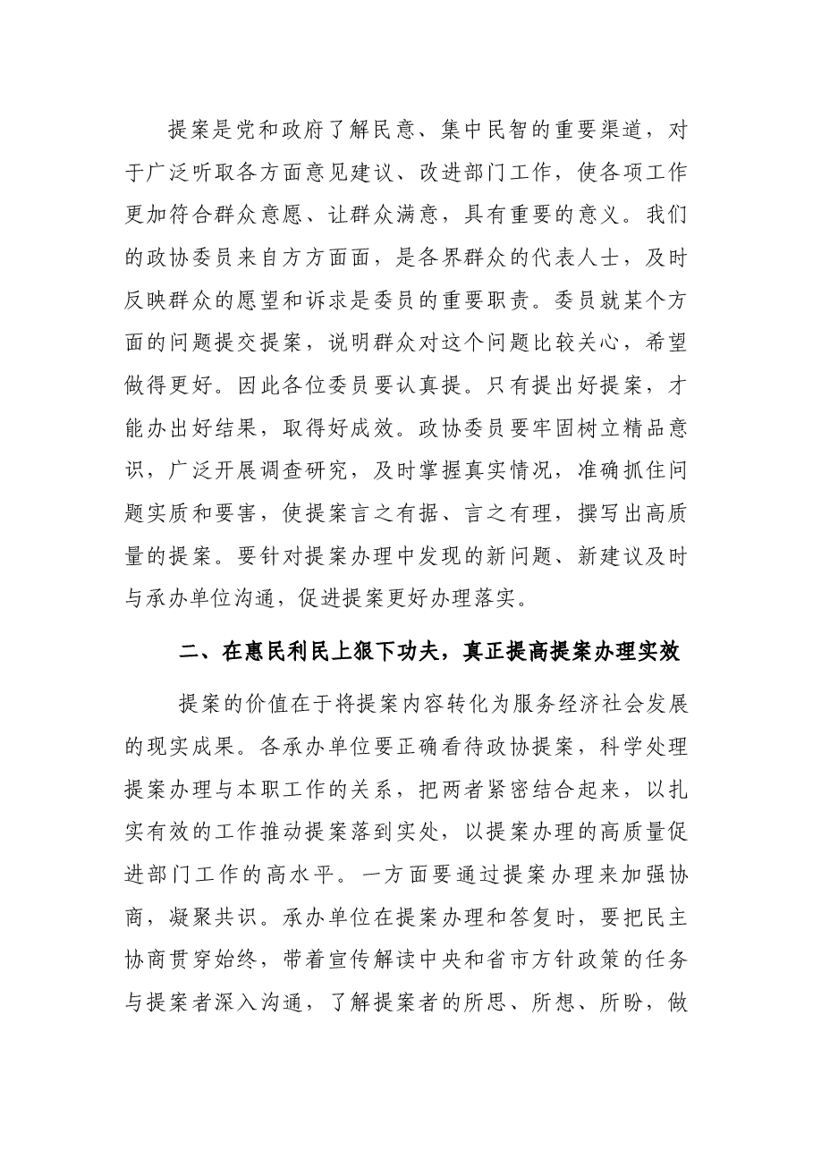 区政协提案督办活动讲话提纲.docx,第3页预览
