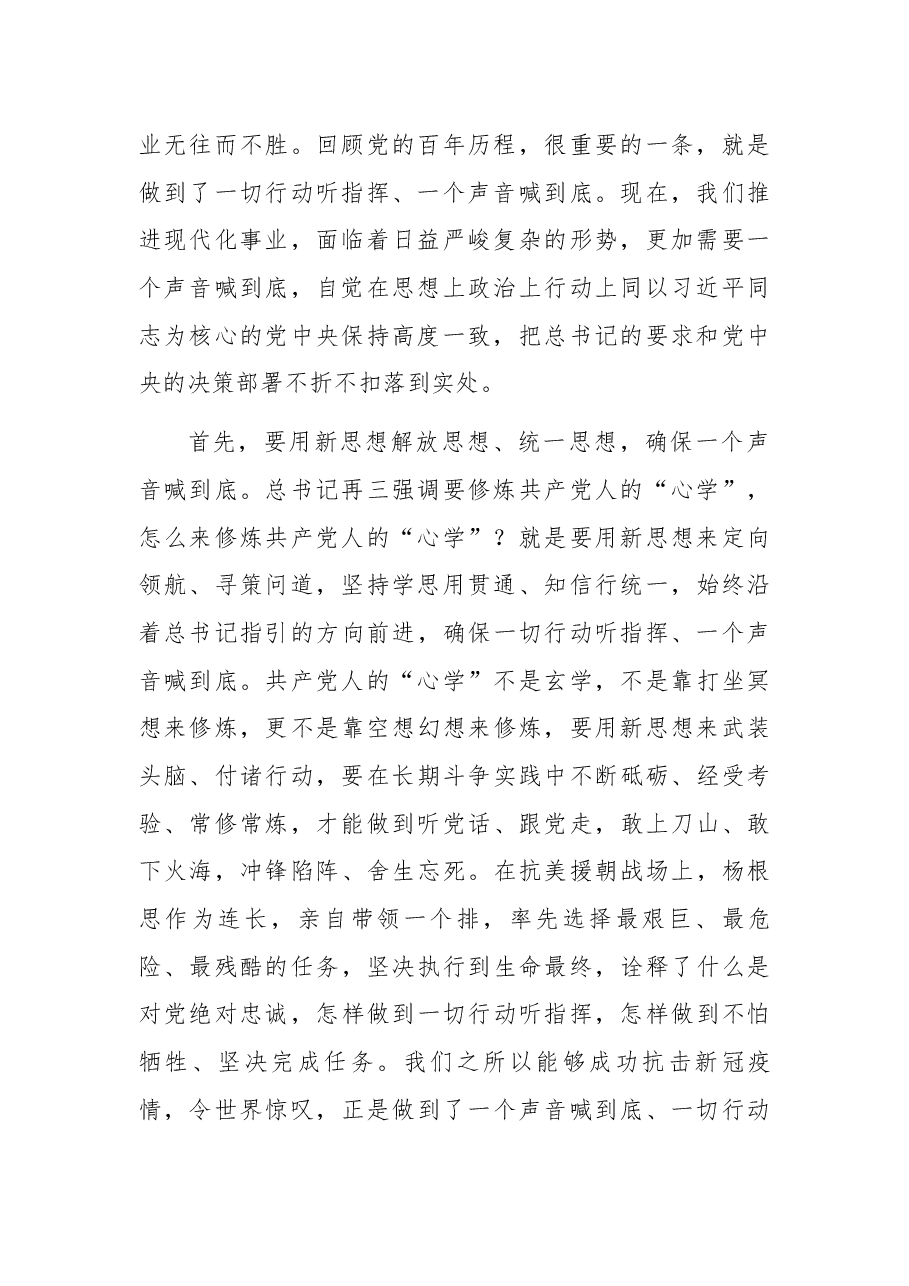 市委书记在市委X届X次全会上的讲话.docx,第2页预览