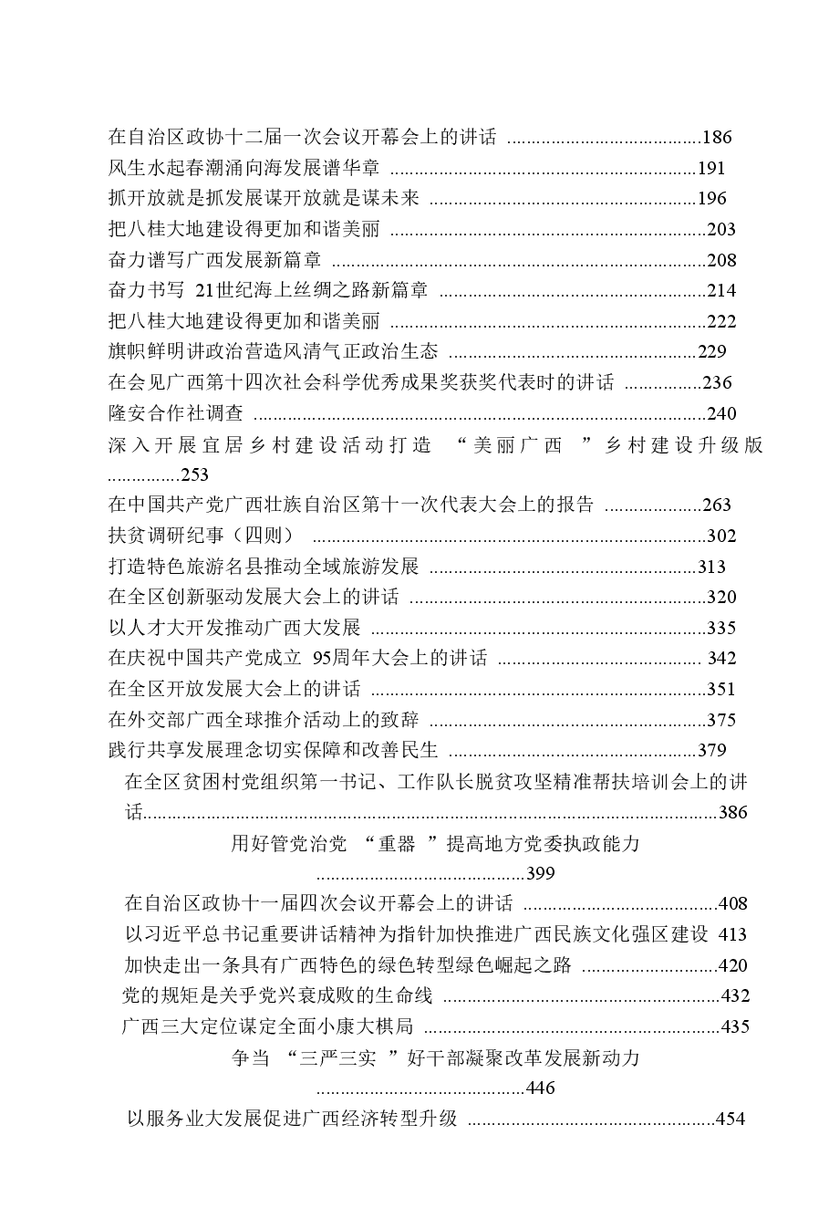 【文集】四川省委书记彭清华讲话精选汇编(690页).doc,第4页预览