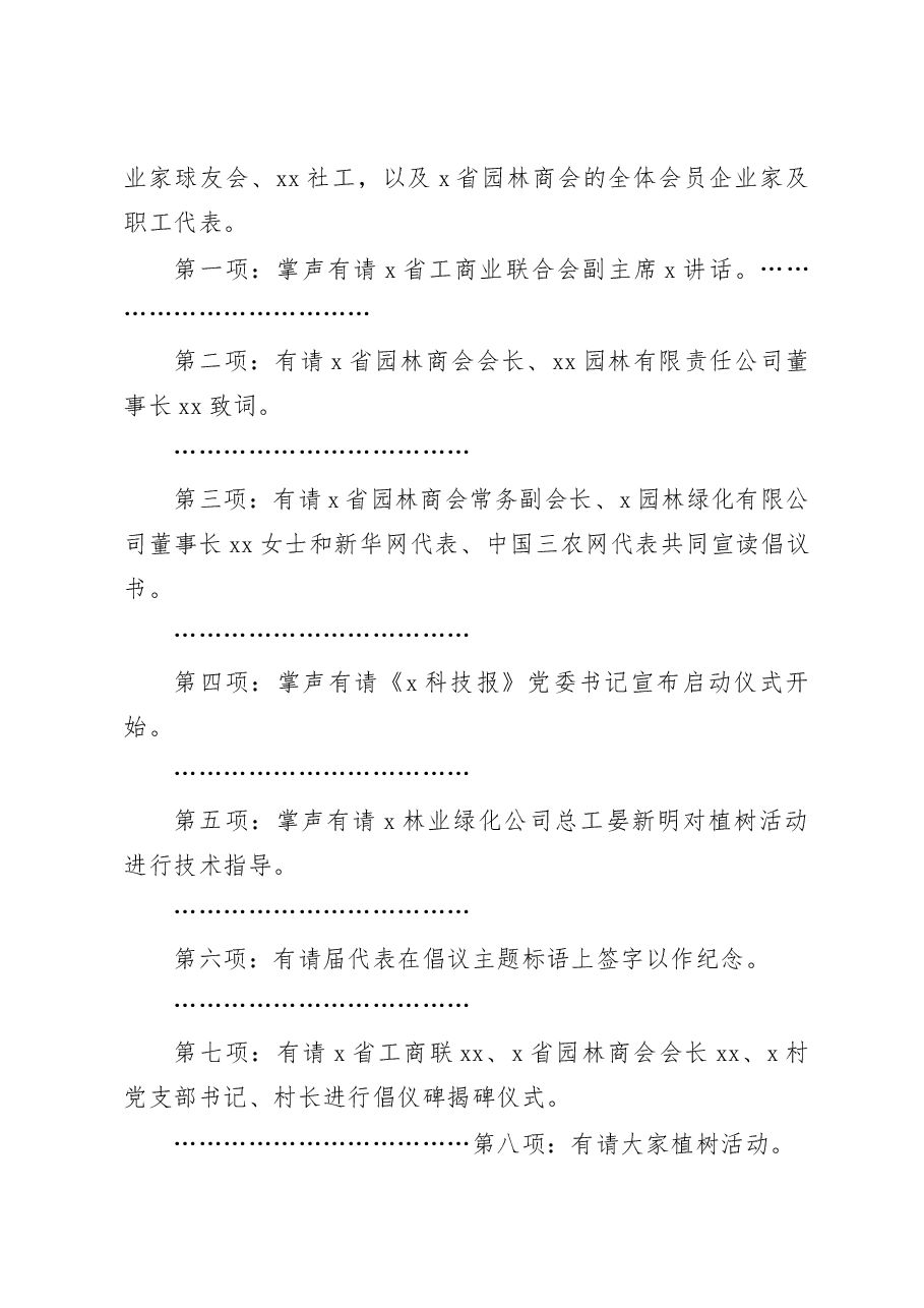 (4篇)植树节活动主持词.docx,第3页预览