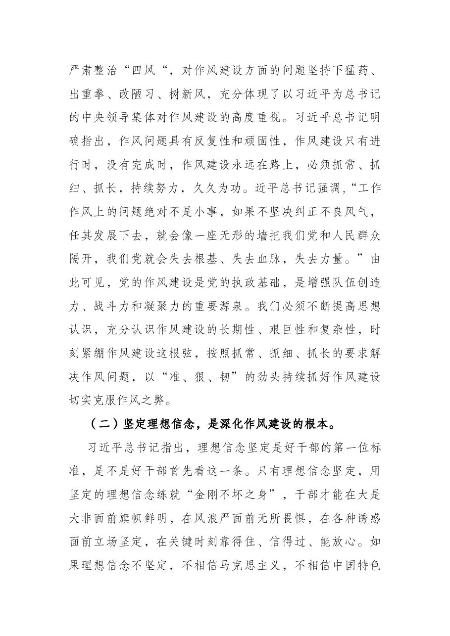 经验交流:认真学习贯彻习近平总书记系列重要讲话精神 深入推进监狱民警纪律作风建设.docx,第2页预览