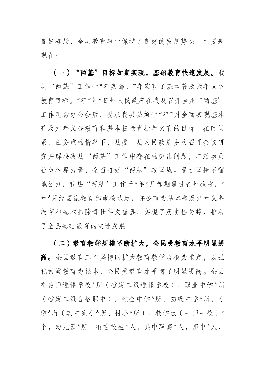 县长在教师节表彰大会上的讲话.docx,第2页预览