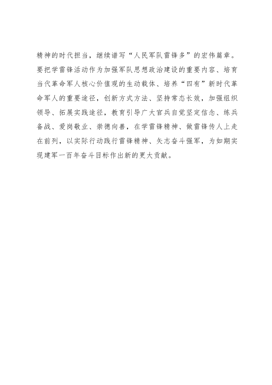【雷锋精神讲稿】把雷锋精神代代传承下去.docx，第3页预览