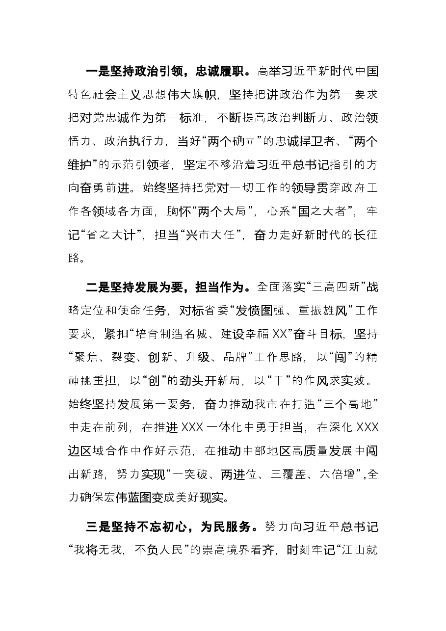 市长在人大闭幕式上的讲话.docx,第2页预览