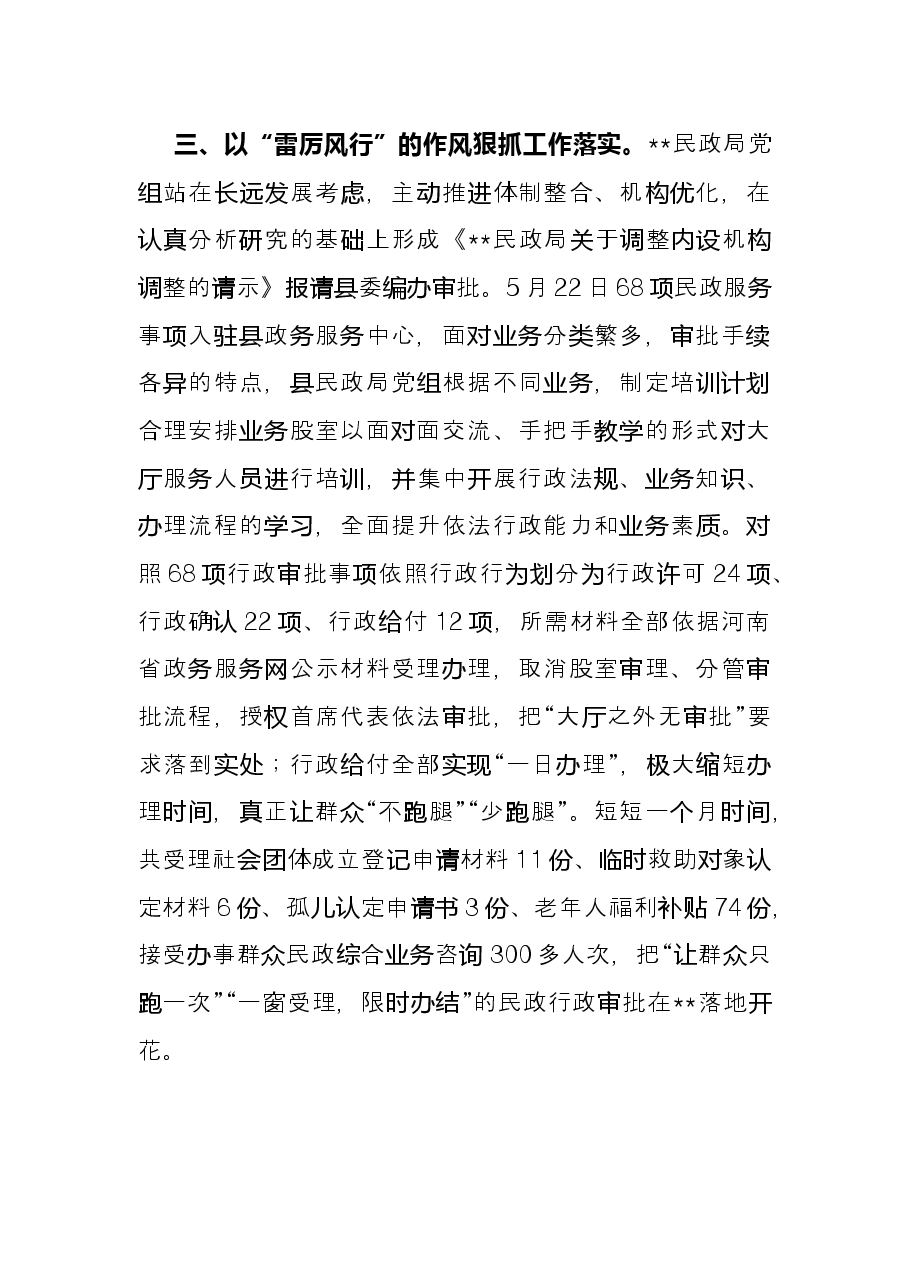 行政审批改革经验交流材料.docx,第3页预览