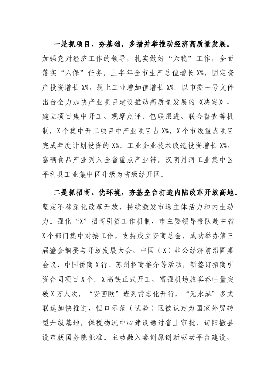 X市委书记在市委全会上的讲话.docx,第2页预览