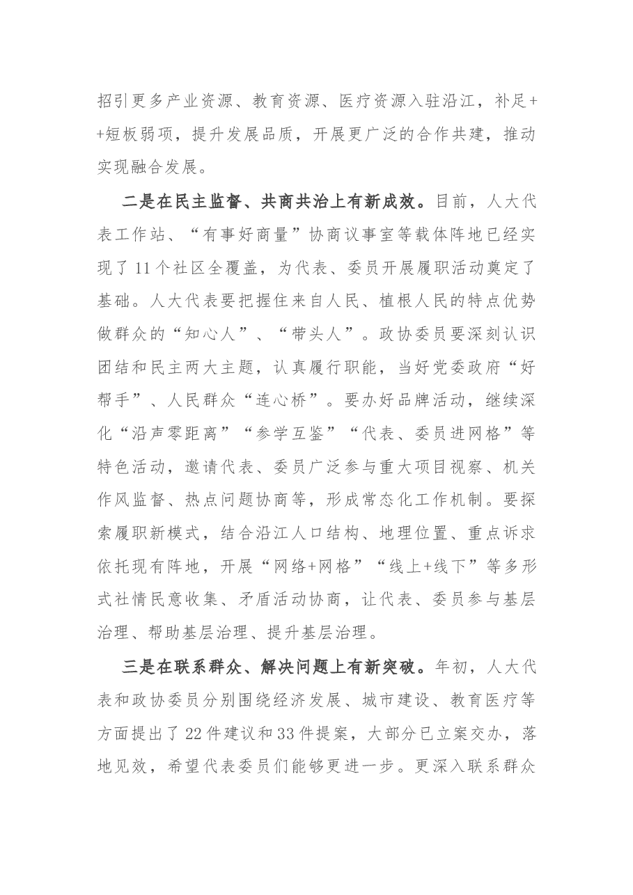 街道党工委书记在人大代表、政协委员集中调研时的讲话.docx,第3页预览