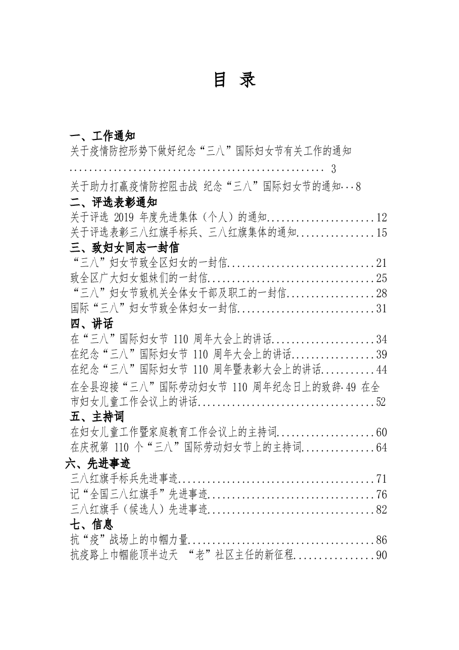 (20篇)三八妇女节全套资料汇编.docx,第1页预览