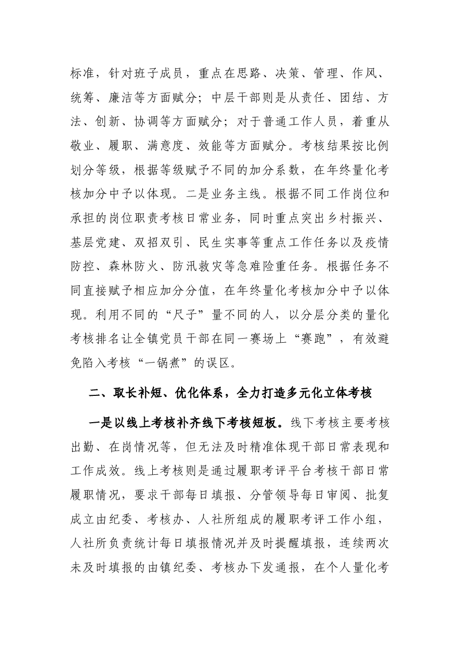经验材料:XX镇创新绩效评价模式打造全方位硬核考核体系.docx,第2页预览