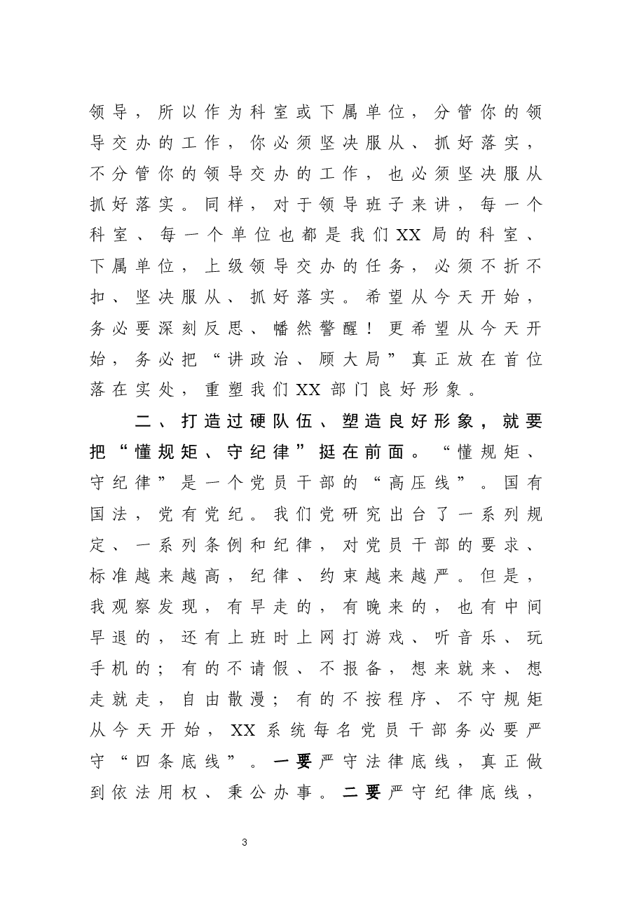 市局党组书记在专题党课上的讲话:作风建设、队伍建设.docx,第3页预览