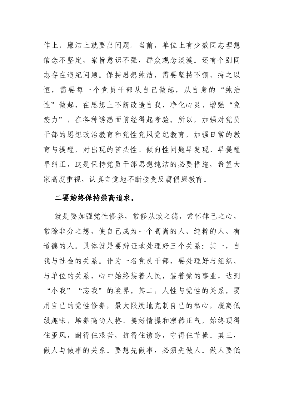 党组书记在新提拔干部集体廉政谈话会上的讲话.docx，第2页预览