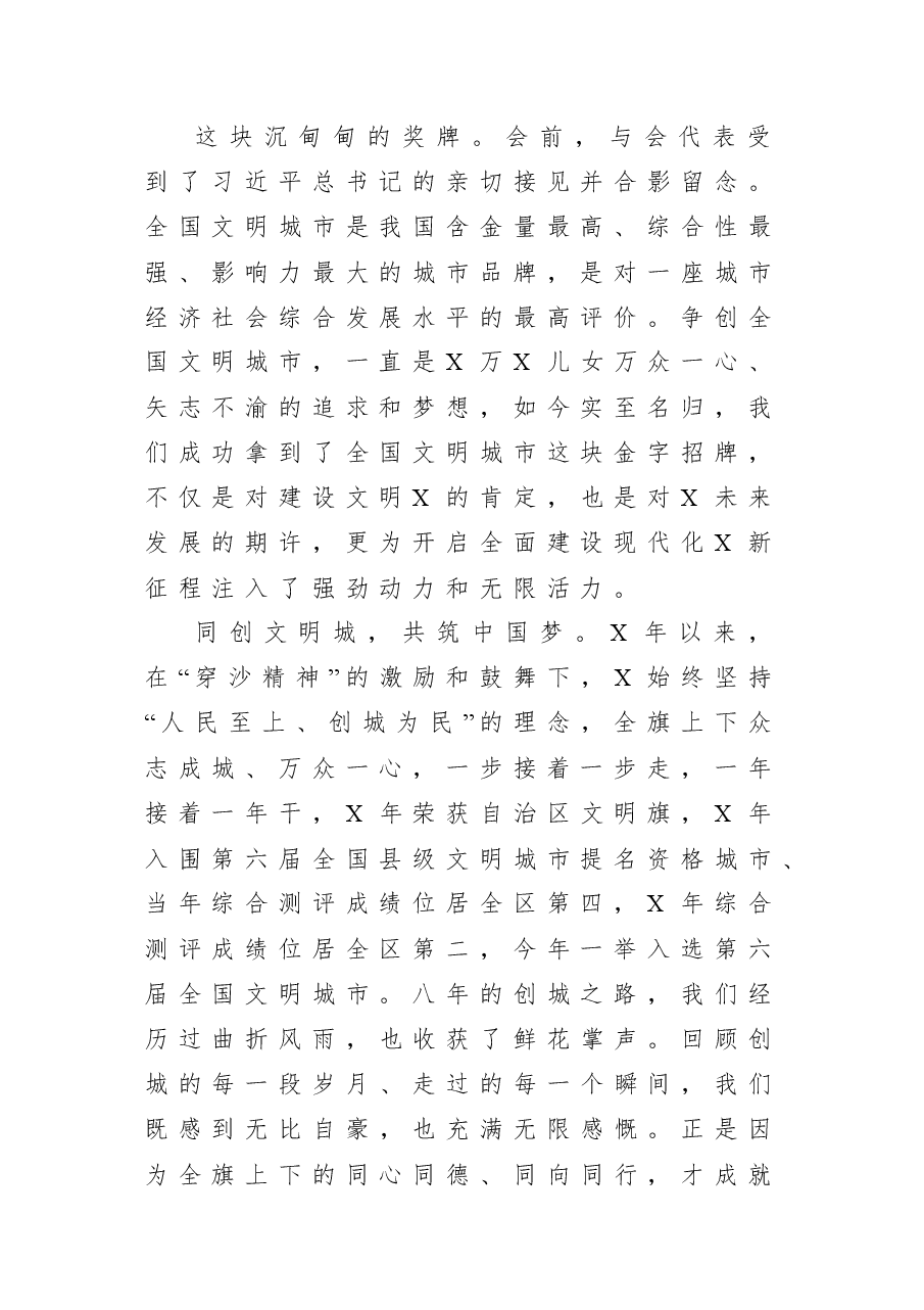 (10篇)领导在挂(揭)牌仪式上的讲话(致辞)范文.doc,第3页预览