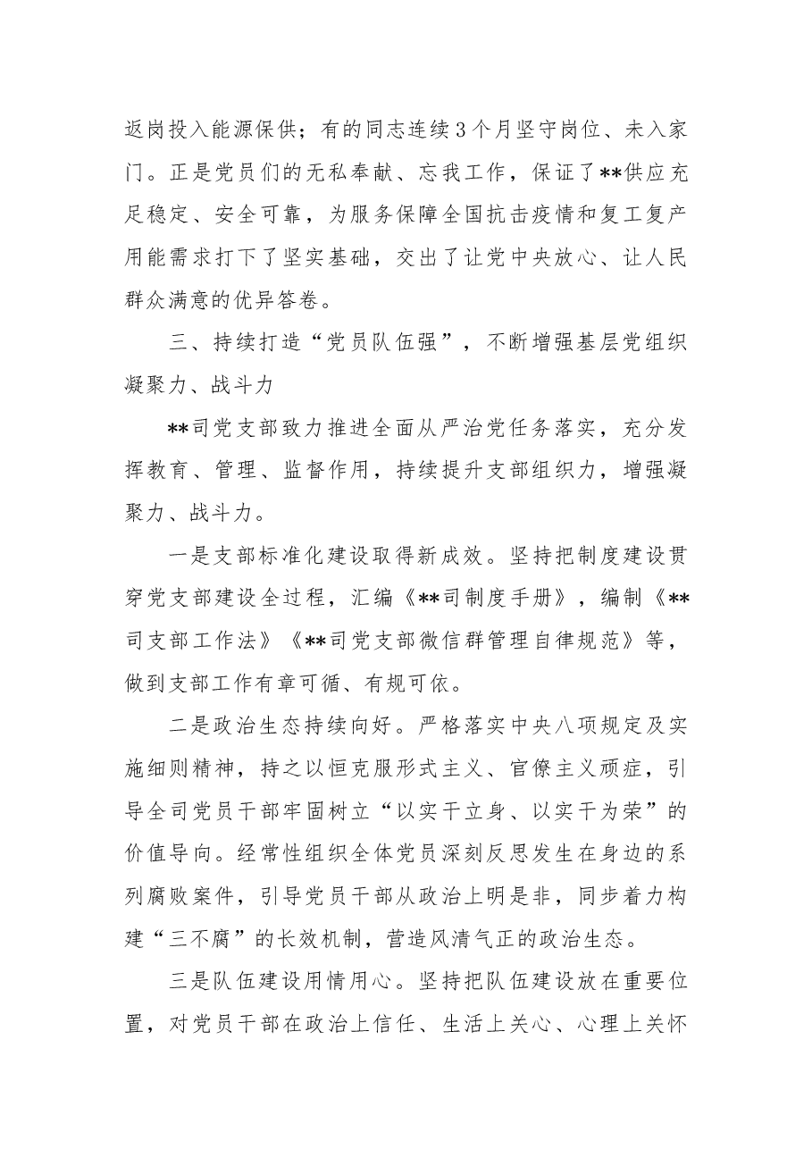 经验交流:创建“四强”党支部.docx,第3页预览
