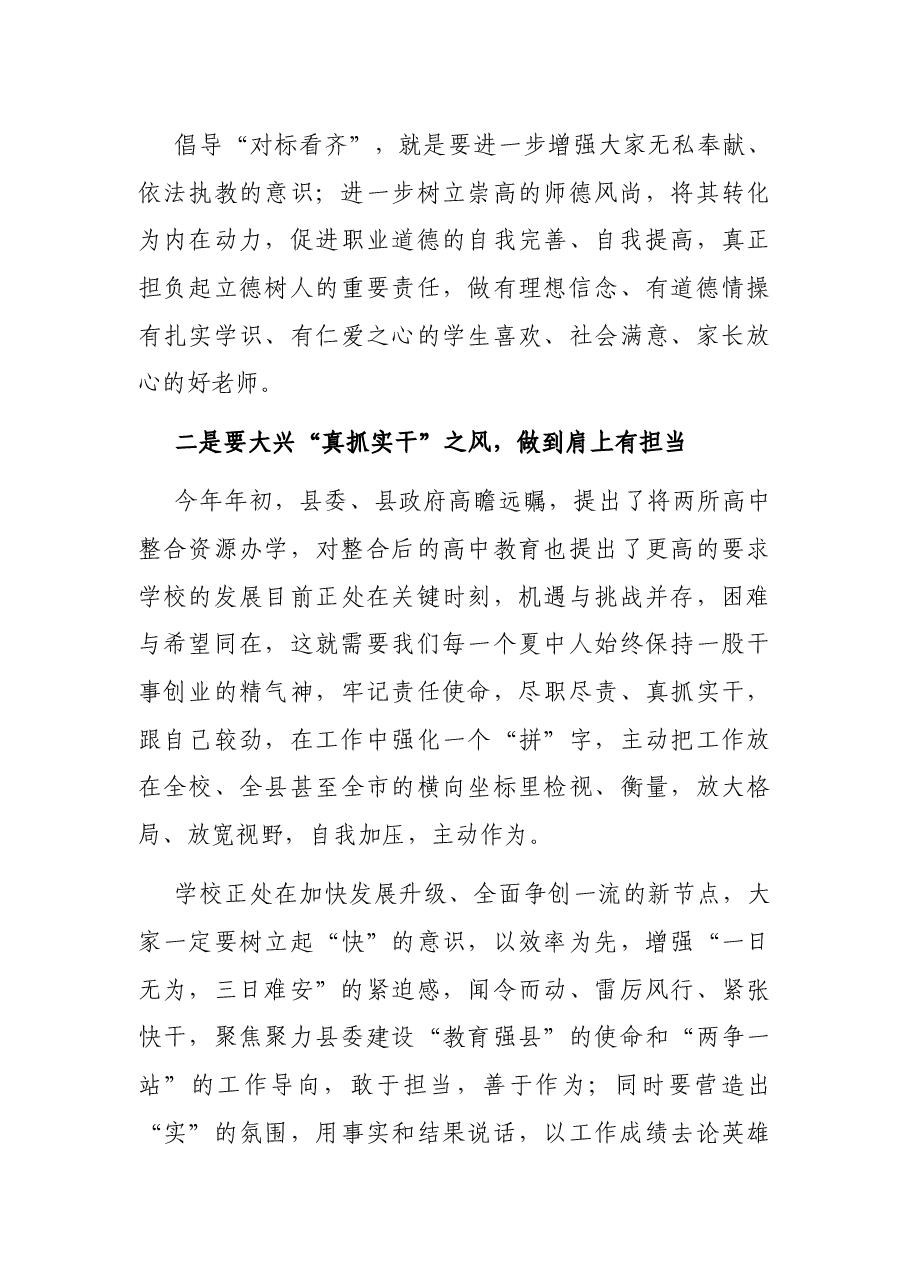 大兴“四种风气”,争当“四有教师” 以实际行动和优异成绩迎接党的二十大——在教师代表座谈会上的讲话.docx,第4页预览