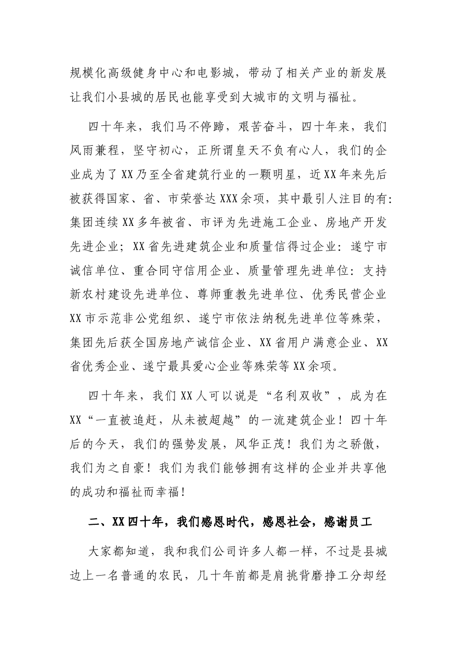 董事长在XX集团成立XX周年庆祝大会上的讲话(集团公司).docx,第4页预览