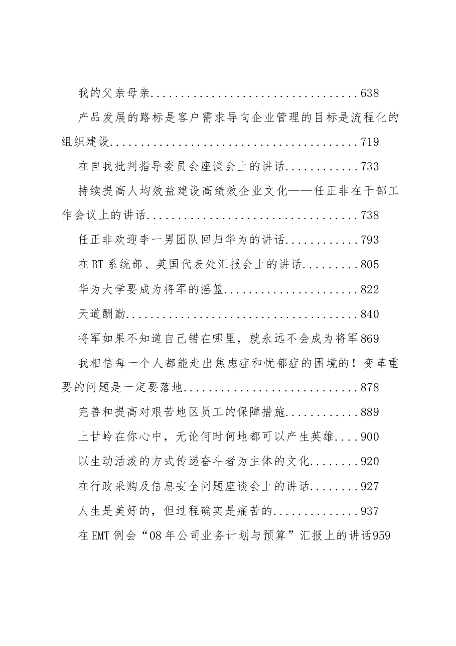 (400篇)任正非讲话汇编.docx,第3页预览