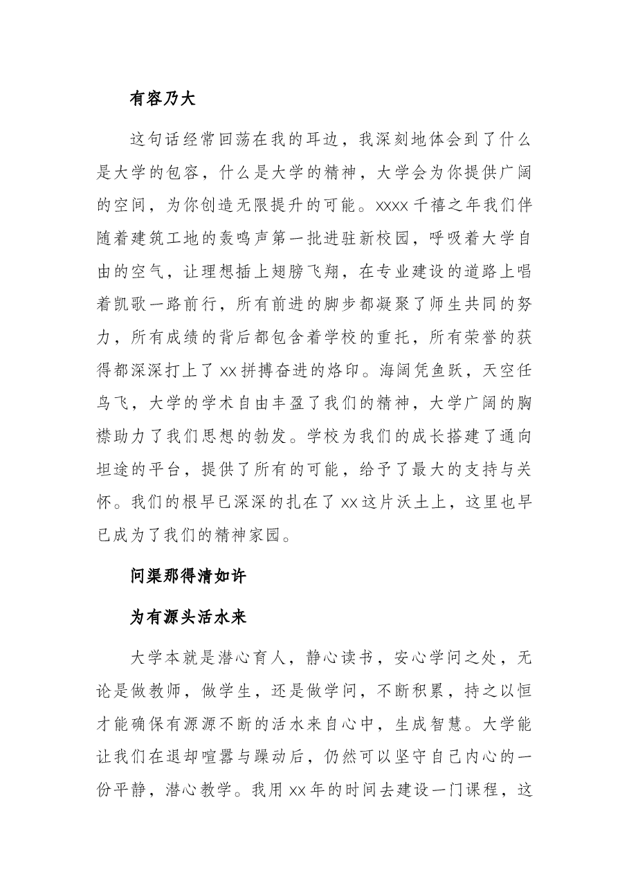 教师代表在X师范大学建校X周年庆祝大会上的讲话(高校).docx,第2页预览