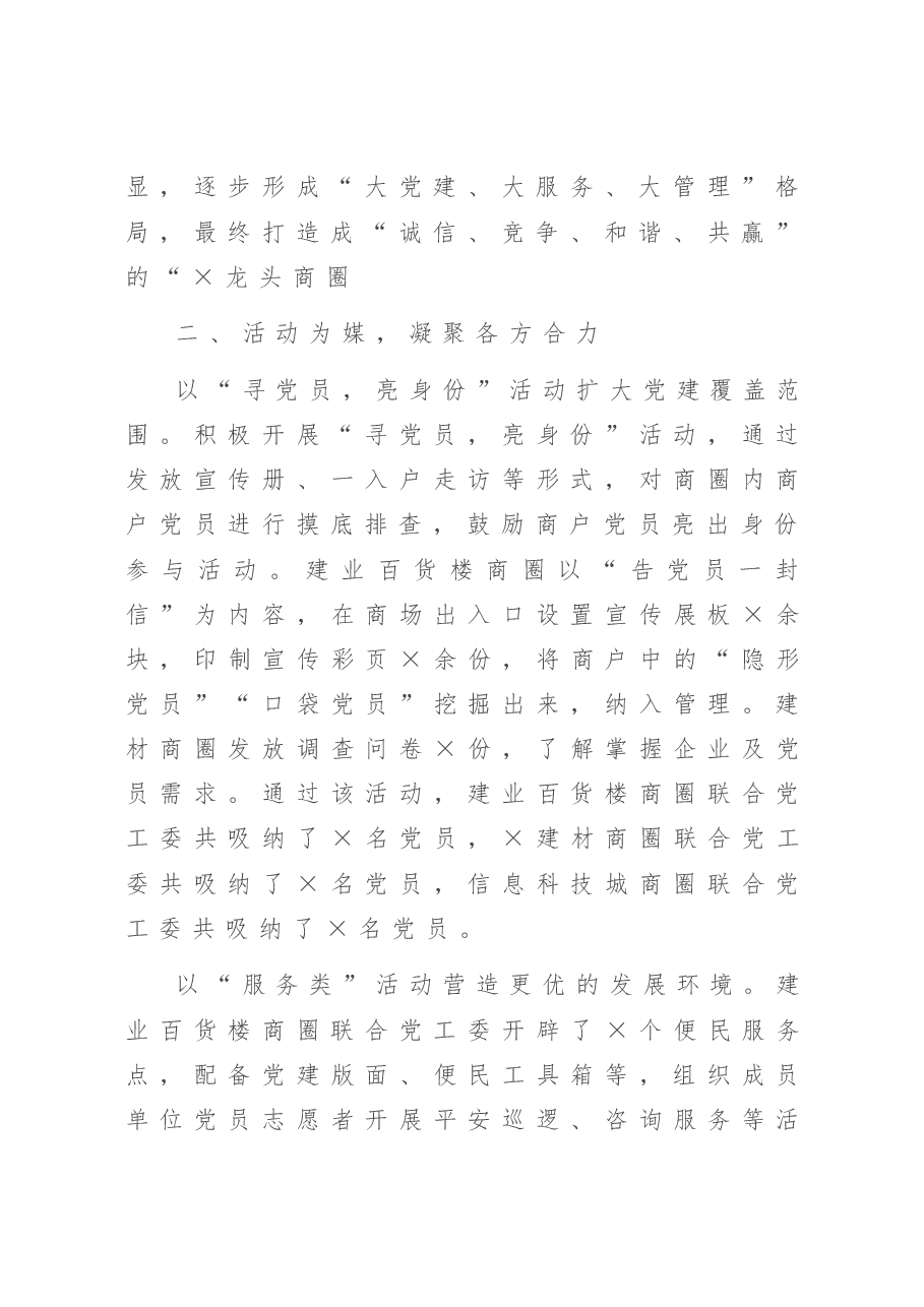 X区党建品牌经验介绍(“红色商圈”).doc,第3页预览