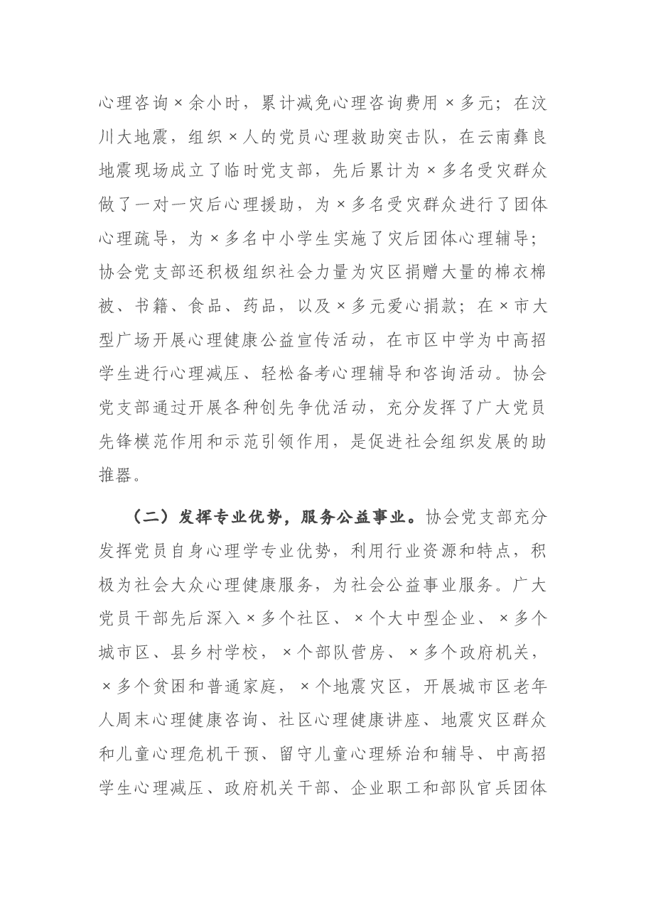 X市协会支部委员会党建工作经验介绍.docx,第3页预览