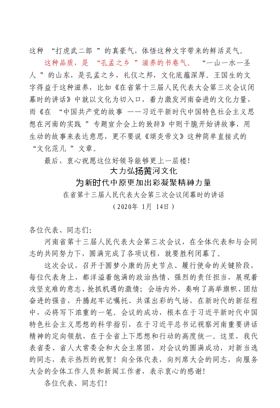 【文集】王国生讲话精选汇编.doc,第3页预览
