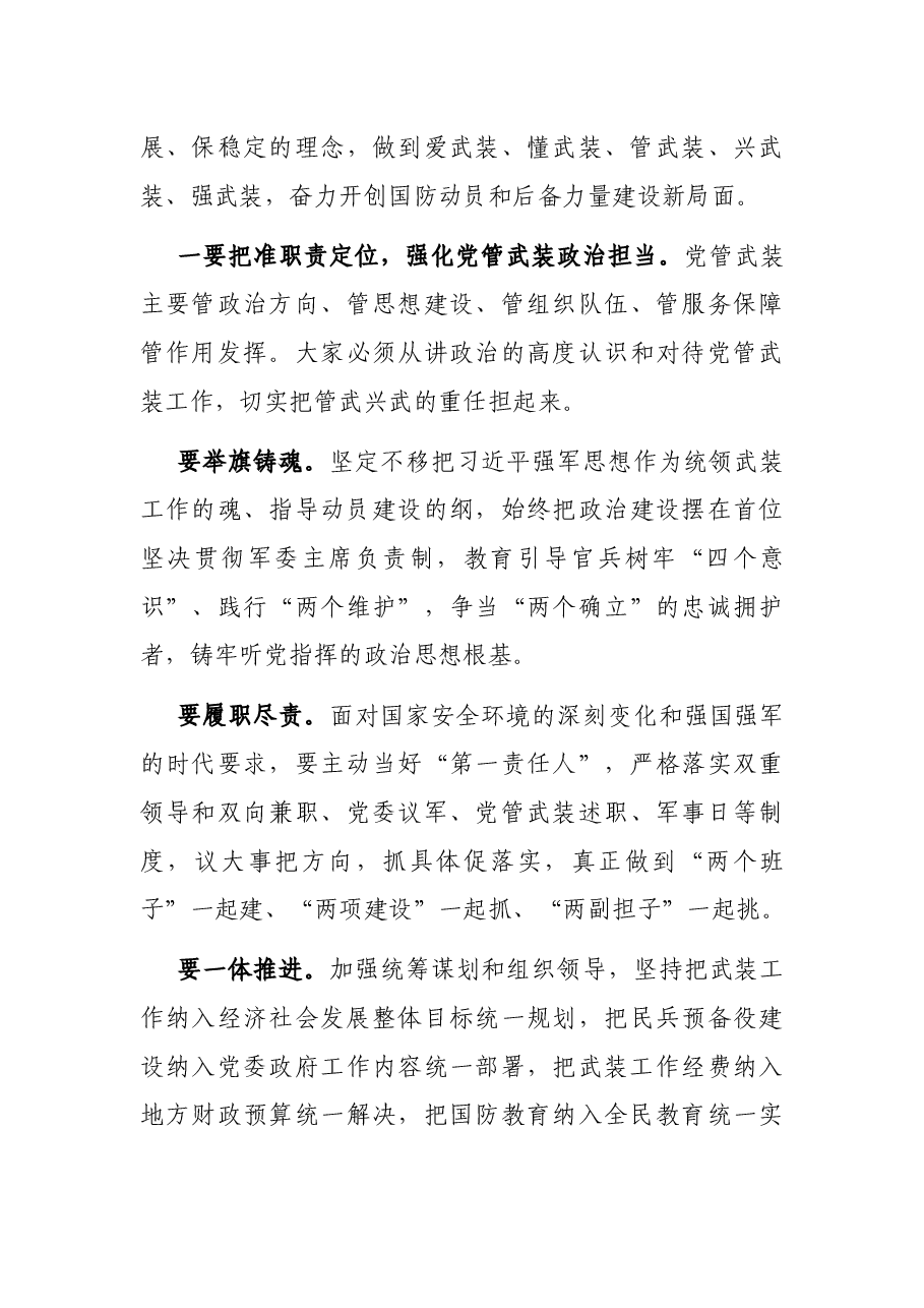 市委书记在全市集中宣布人武部党委第一书记任职大会上的讲话.docx,第3页预览