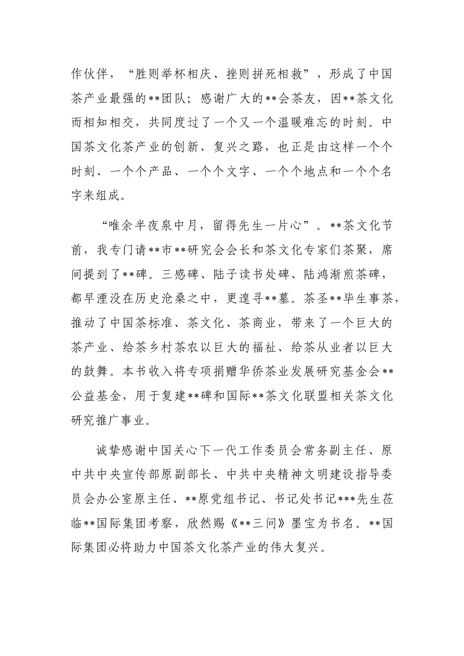 董事长在集团成立八周年上的讲话（集团公司）.docx，第3页预览