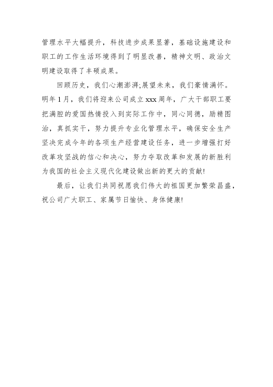 （4篇）2021年庆祝国庆节致辞篇.docx，第2页预览