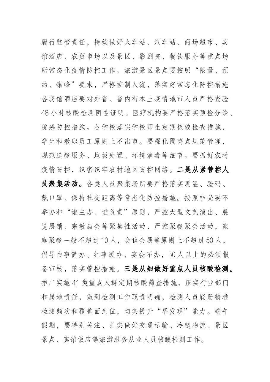 副县长在全县疫情防控工作会上的讲话.docx,第3页预览