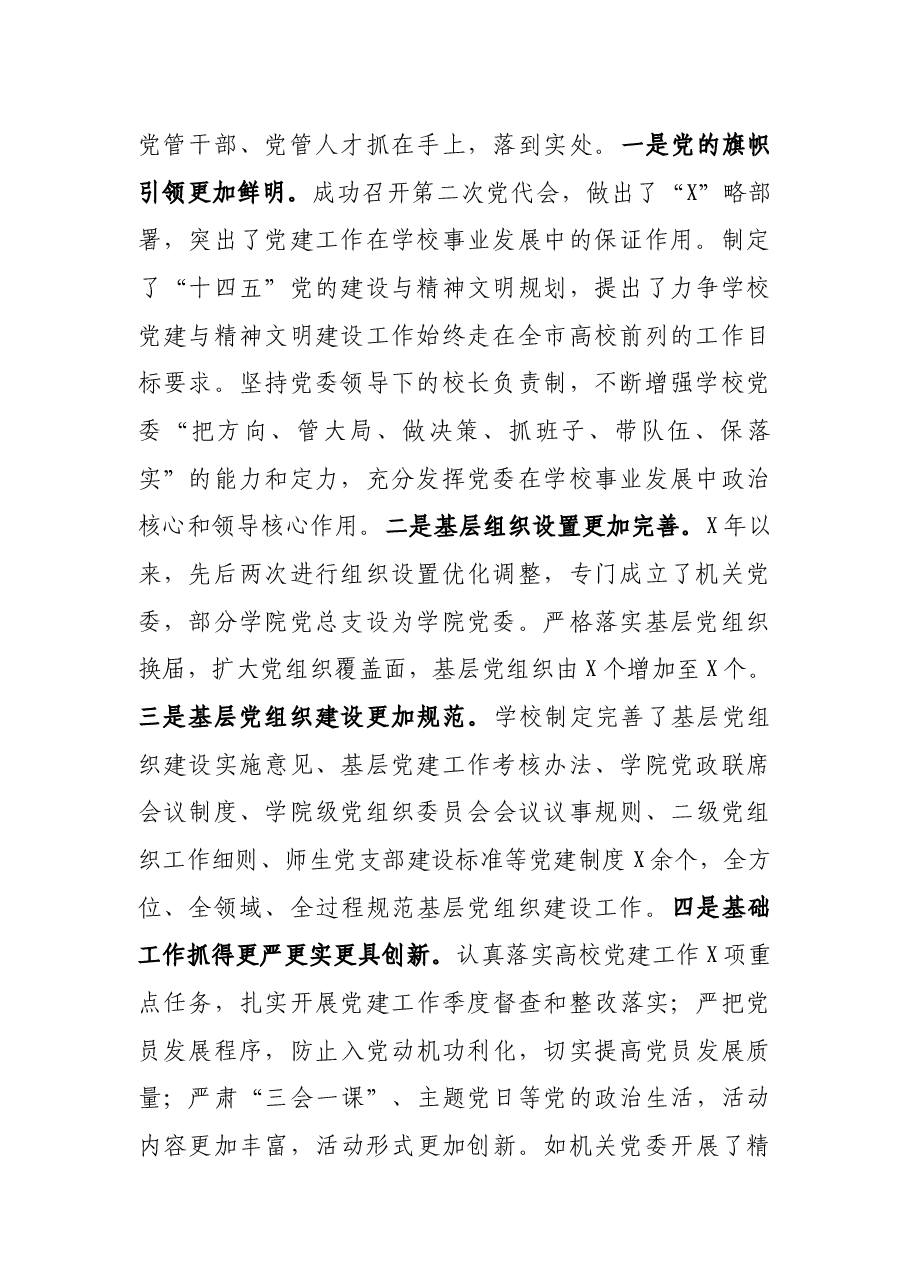 党委书记在全校组织宣传思想工作大会上的讲话.docx,第2页预览