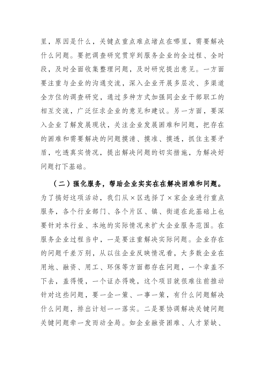 党委书记在“万人助万企”活动动员会上的讲话.docx,第4页预览
