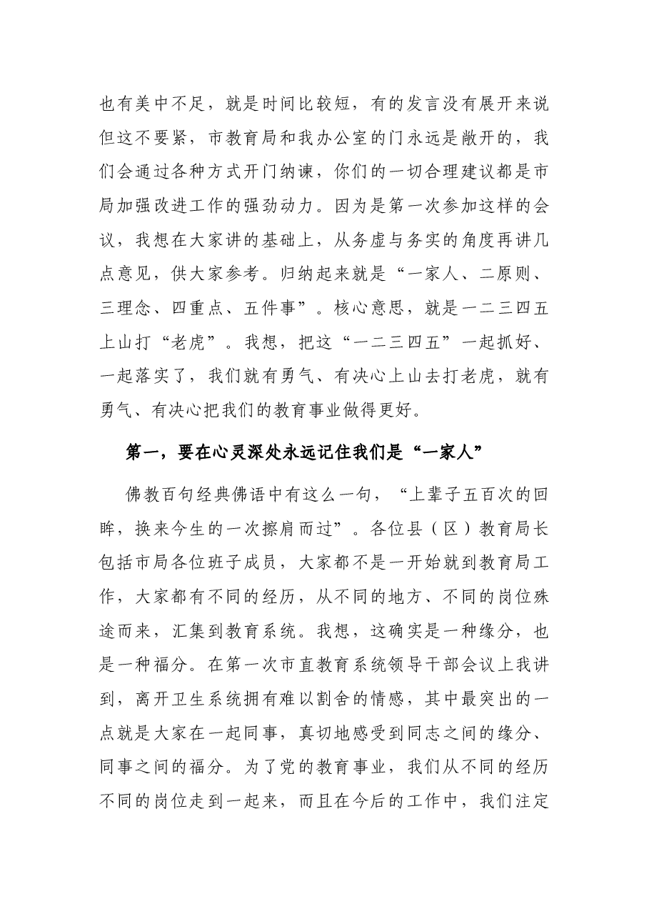 市教育局长在县(区)教育工作座谈会上的讲话.docx,第2页预览