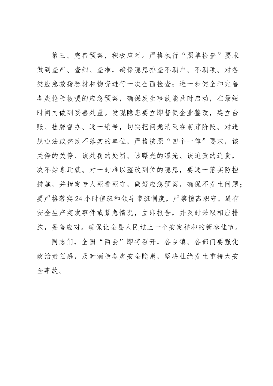 全县第一次安委会全体(扩大)会议讲话.docx,第3页预览