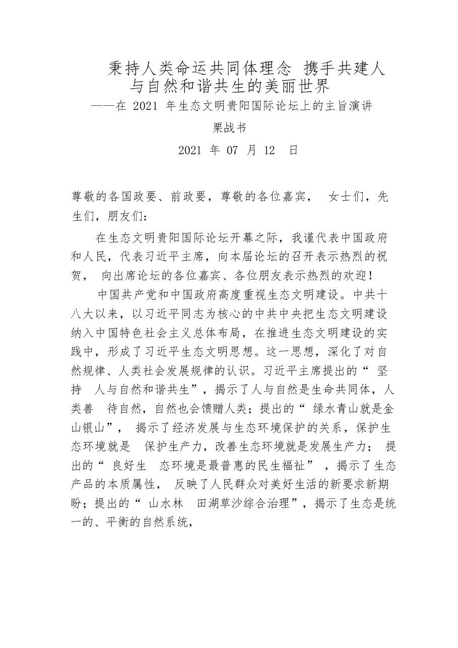 (33篇)栗战书同志讲话汇编.docx,第3页预览