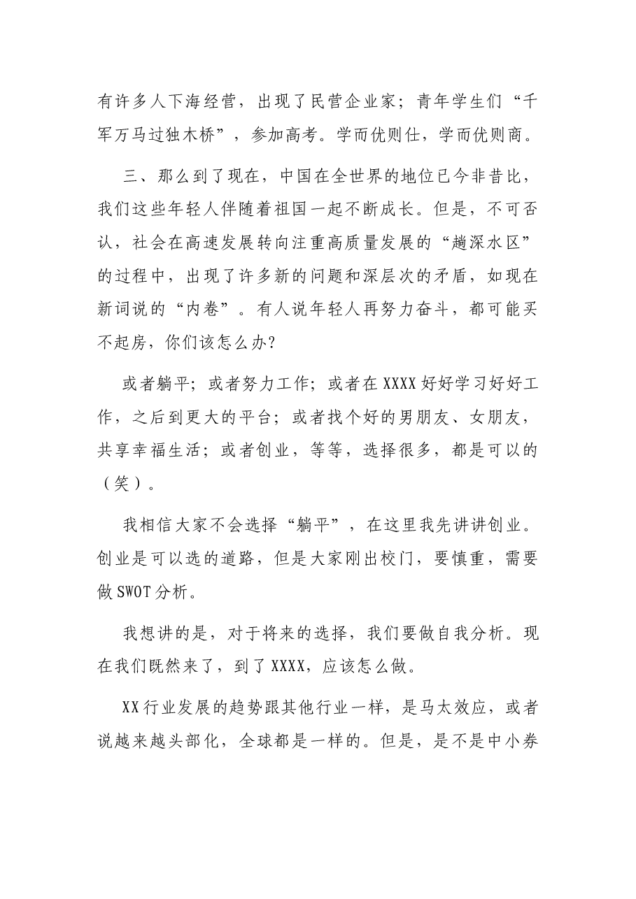 董事长在2021XX公司实习生培训会议上的讲话(集团公司).docx,第2页预览