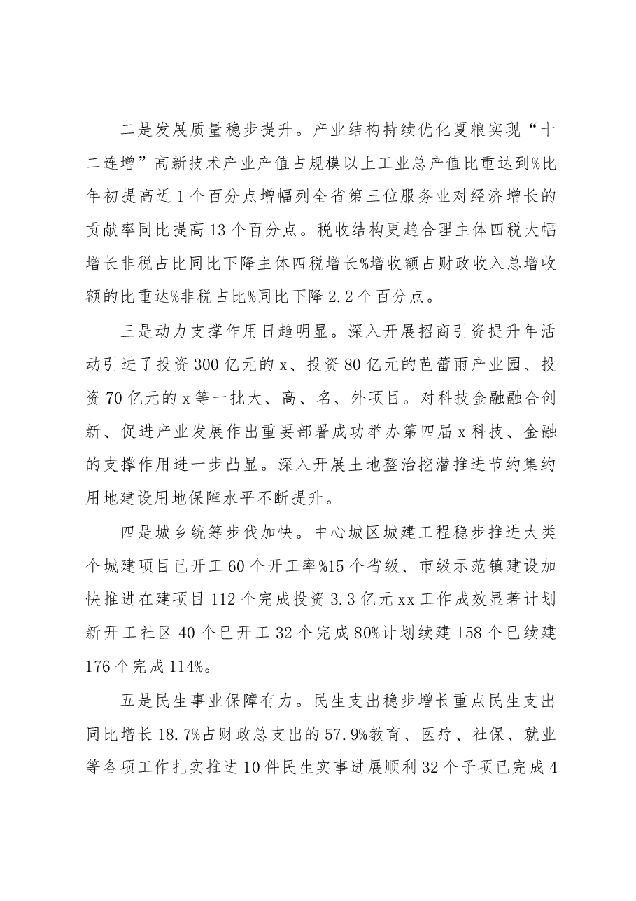 市委书记在全市半年工作会议上的讲话.docx,第2页预览