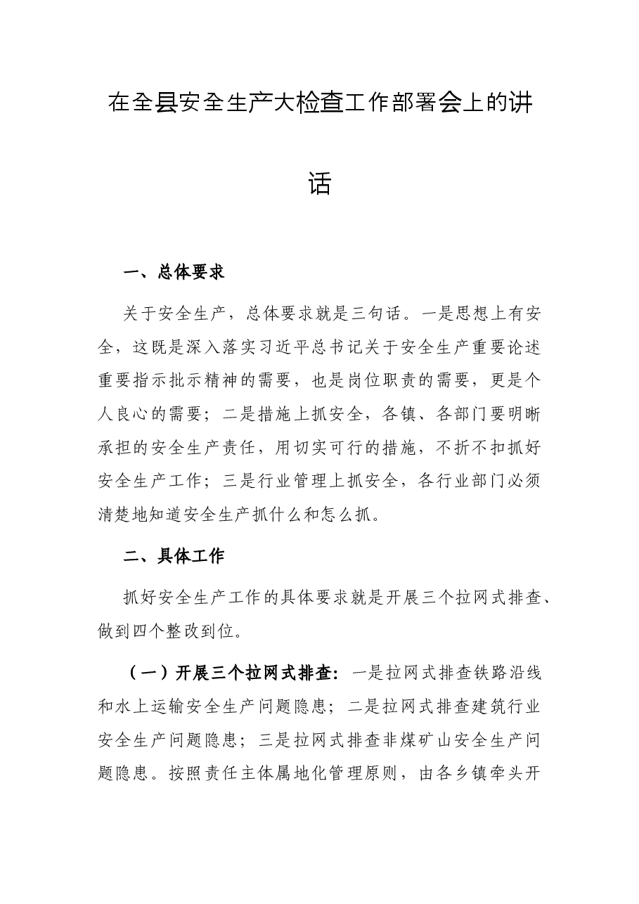 (10篇)2022年度安全生产工作会议讲话.docx,第4页预览