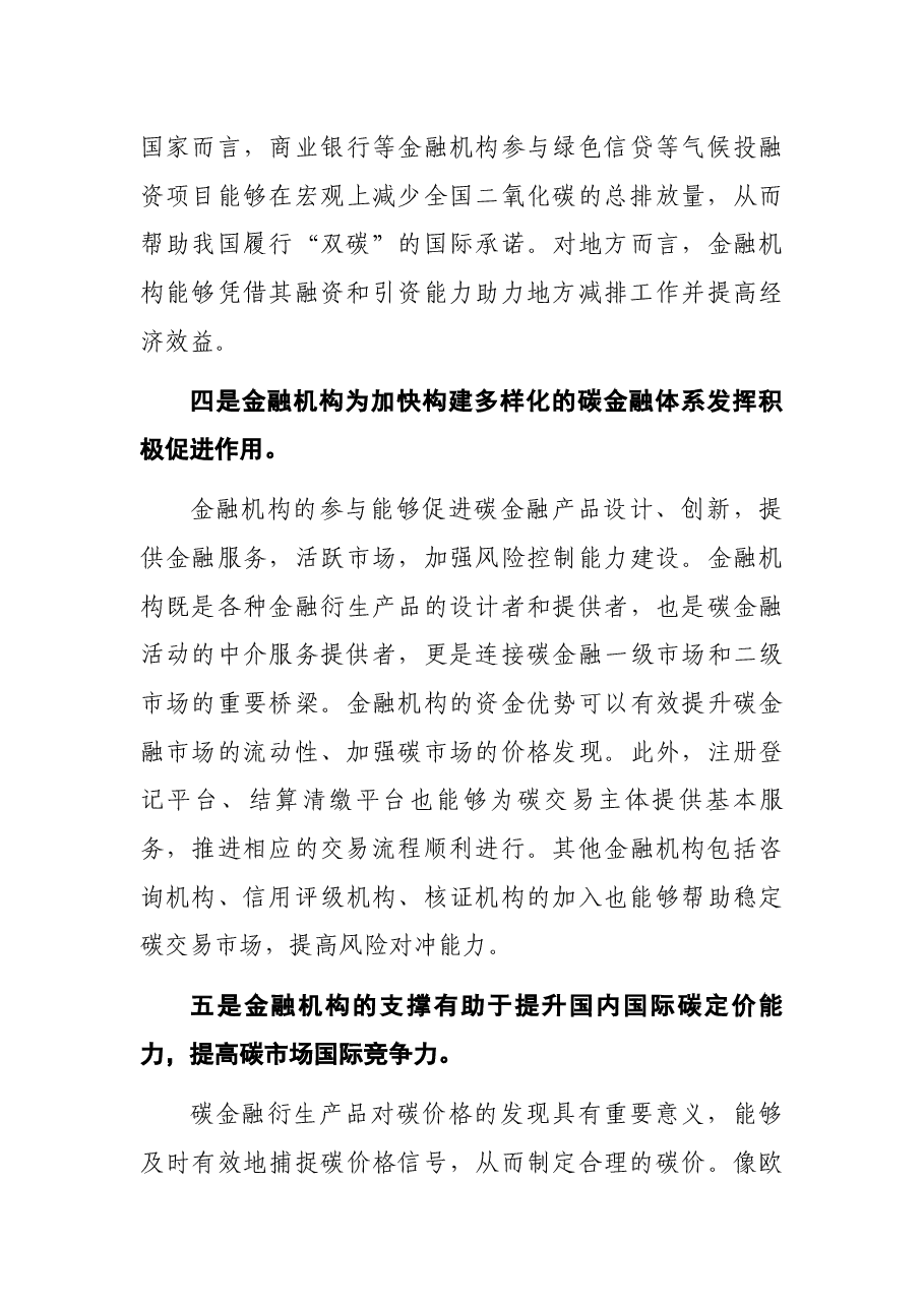 董事长在暨2021“能源+金融”论坛上的讲话.docx,第4页预览