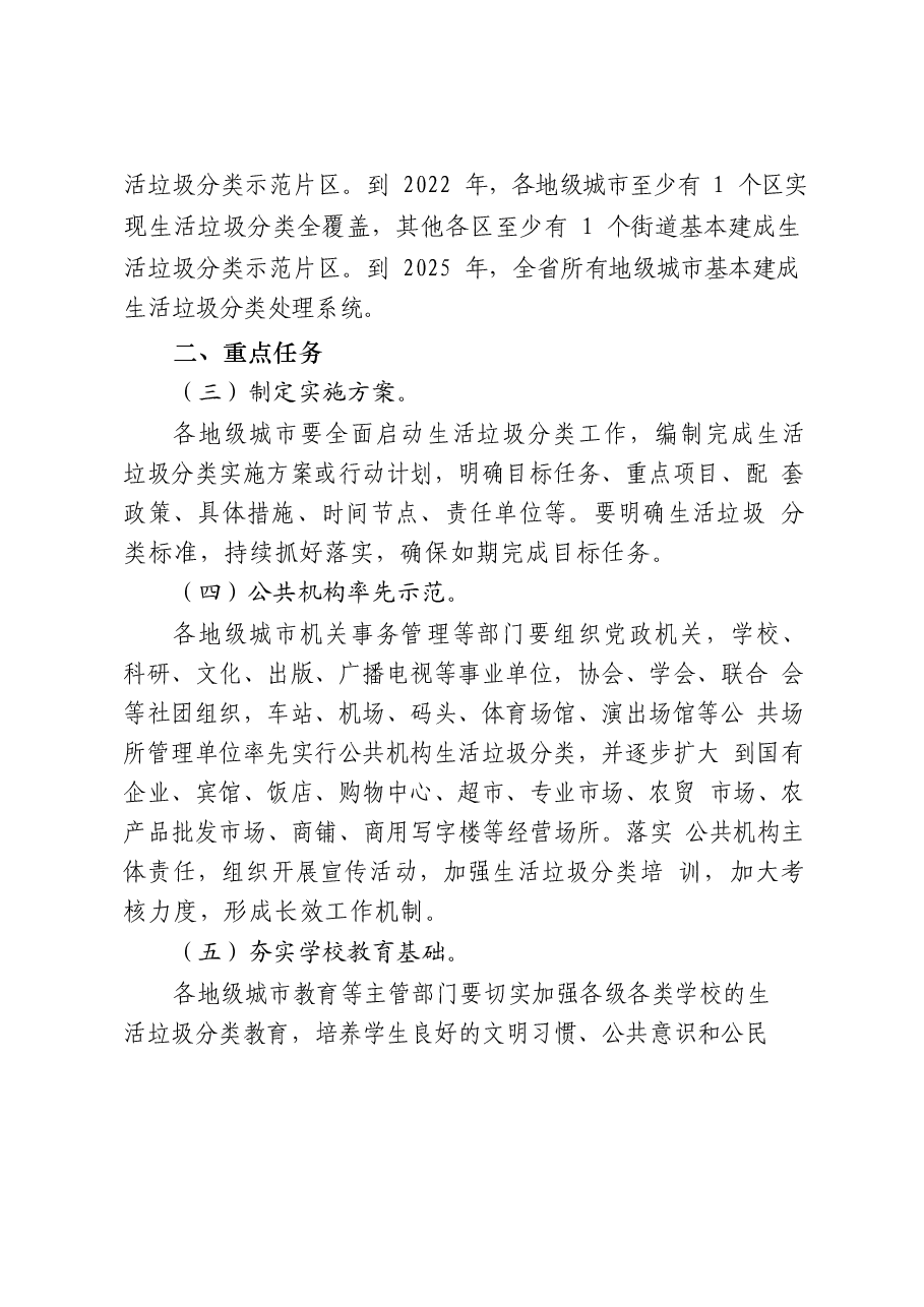 (29篇)垃圾分类方案、讲话、表态发言、经验信息、工作报告、倡议书、承诺书、宣传标语等全套资料.docx,第4页预览