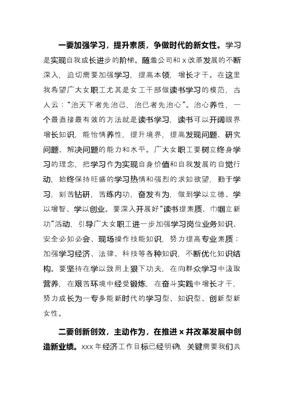集团公司党委书记在庆祝“三八”国际劳动妇女节座谈会上的讲话.docx,第3页预览