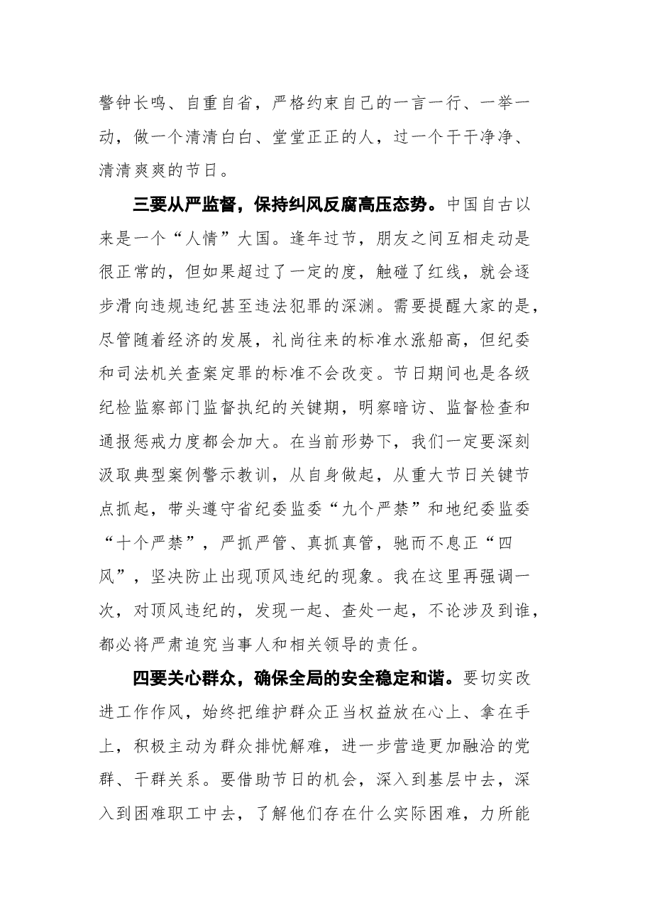 加格达奇区区长李宁在节前集体廉政谈话会上的讲话.docx,第3页预览