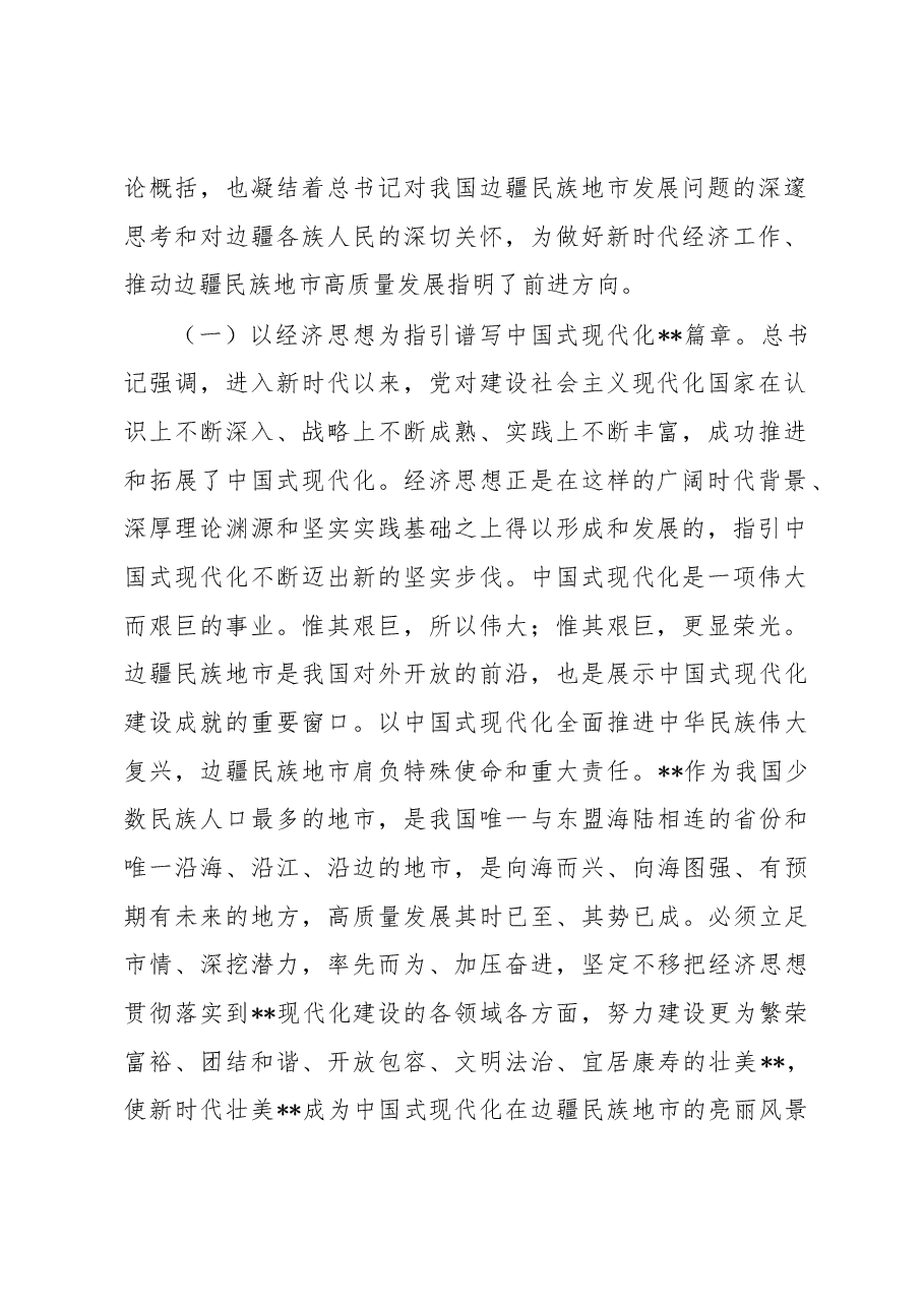 市长在2023年市委经济工作会议上的讲话.docx,第2页预览