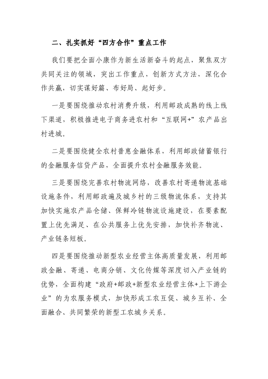 扶贫开发局局长在全市邮政助力乡村振兴工作会上的讲话.docx，第3页预览