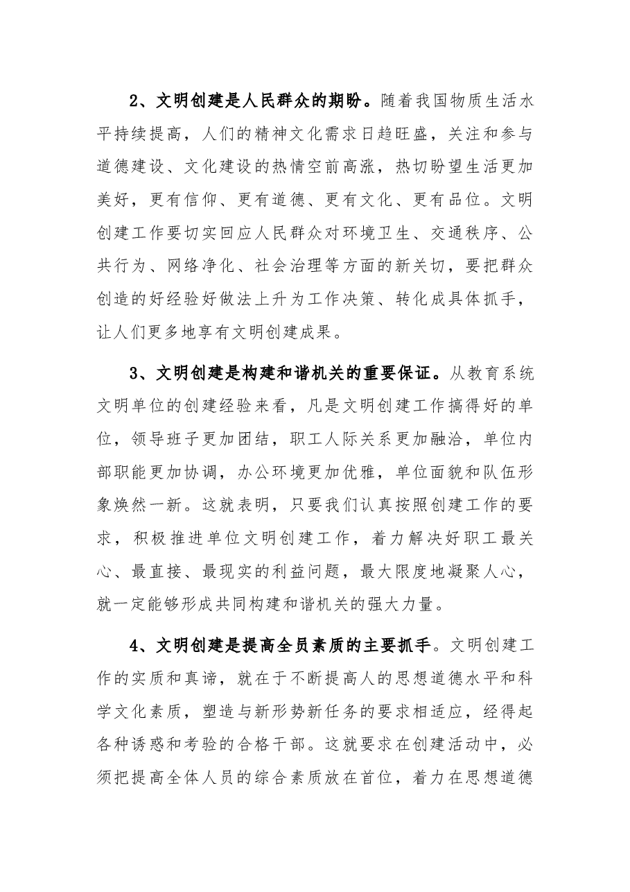 教育局党组书记创建市级五星级文明单位动员大会上的讲话.docx,第3页预览